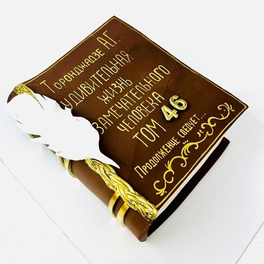 Торт Книга Продолжение следует (коричневая) — Гений Тортоевский, в Санкт-Петербурге